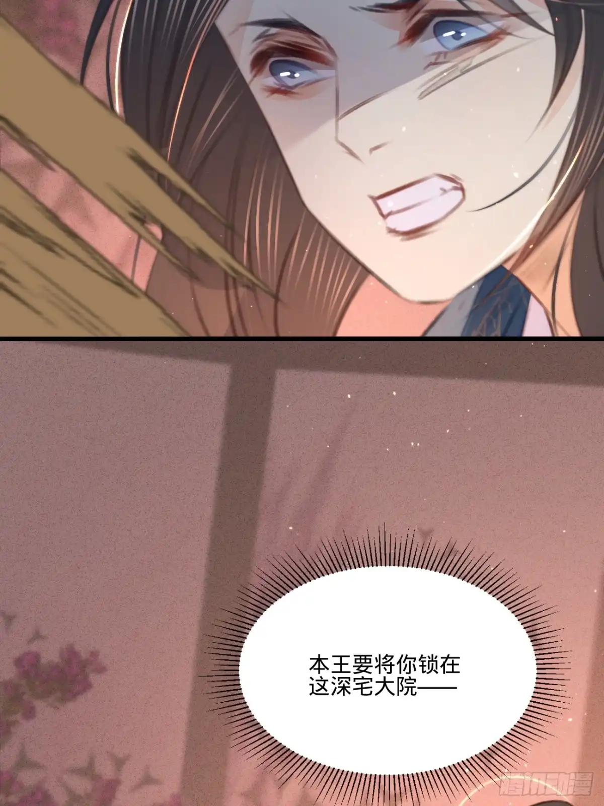 《凤还朝，妖孽王爷请让道》第六十三话 囚禁于府 第42页