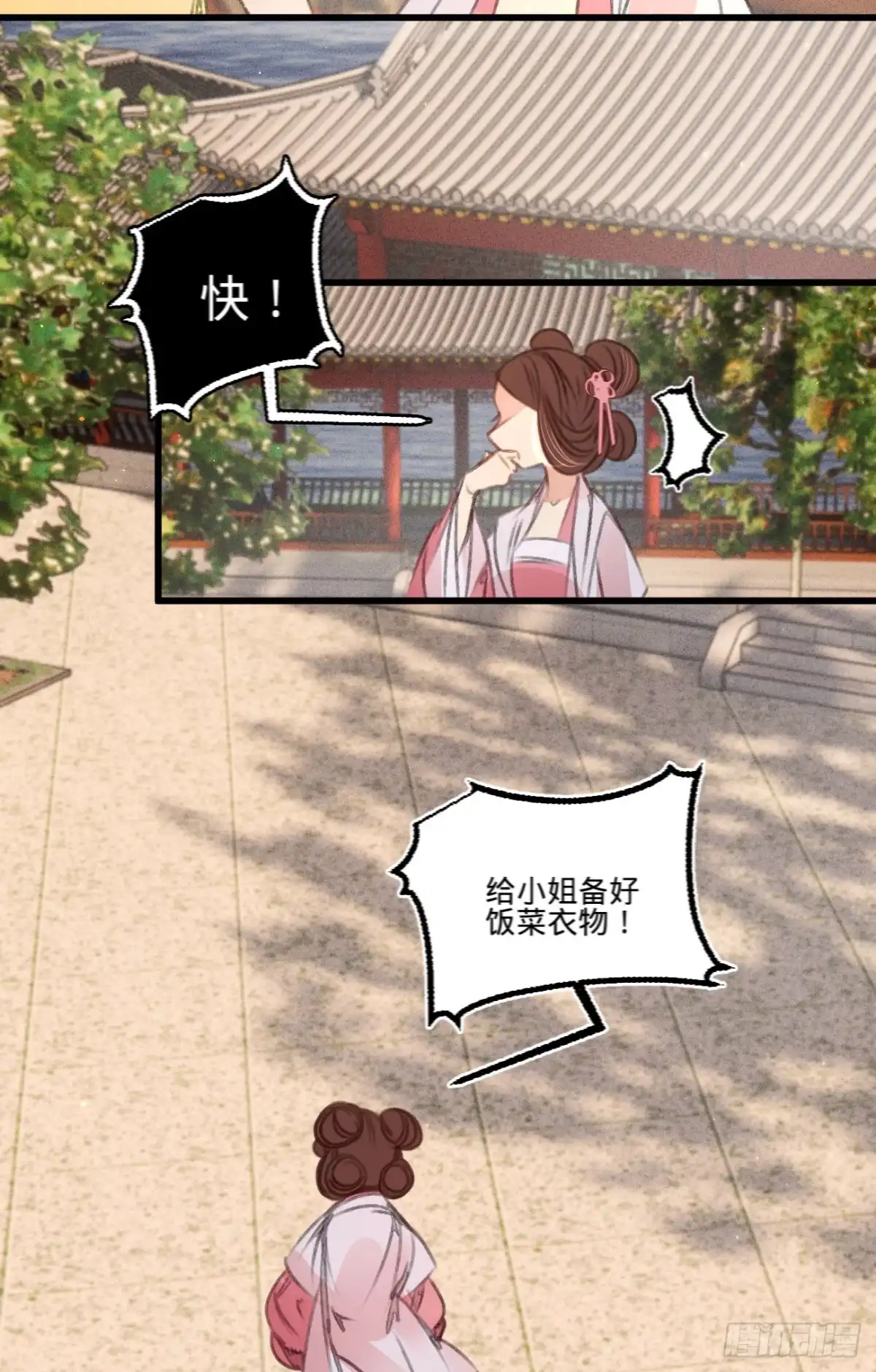 《凤还朝，妖孽王爷请让道》第六十三话 囚禁于府 第15页
