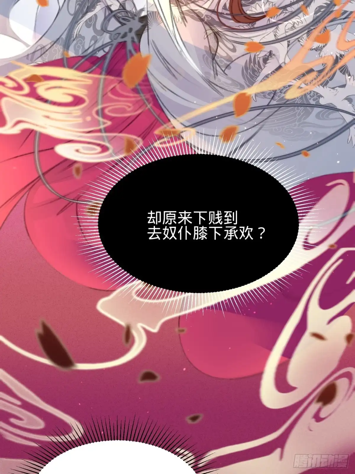 《凤还朝，妖孽王爷请让道》第六十三话 囚禁于府 第40页