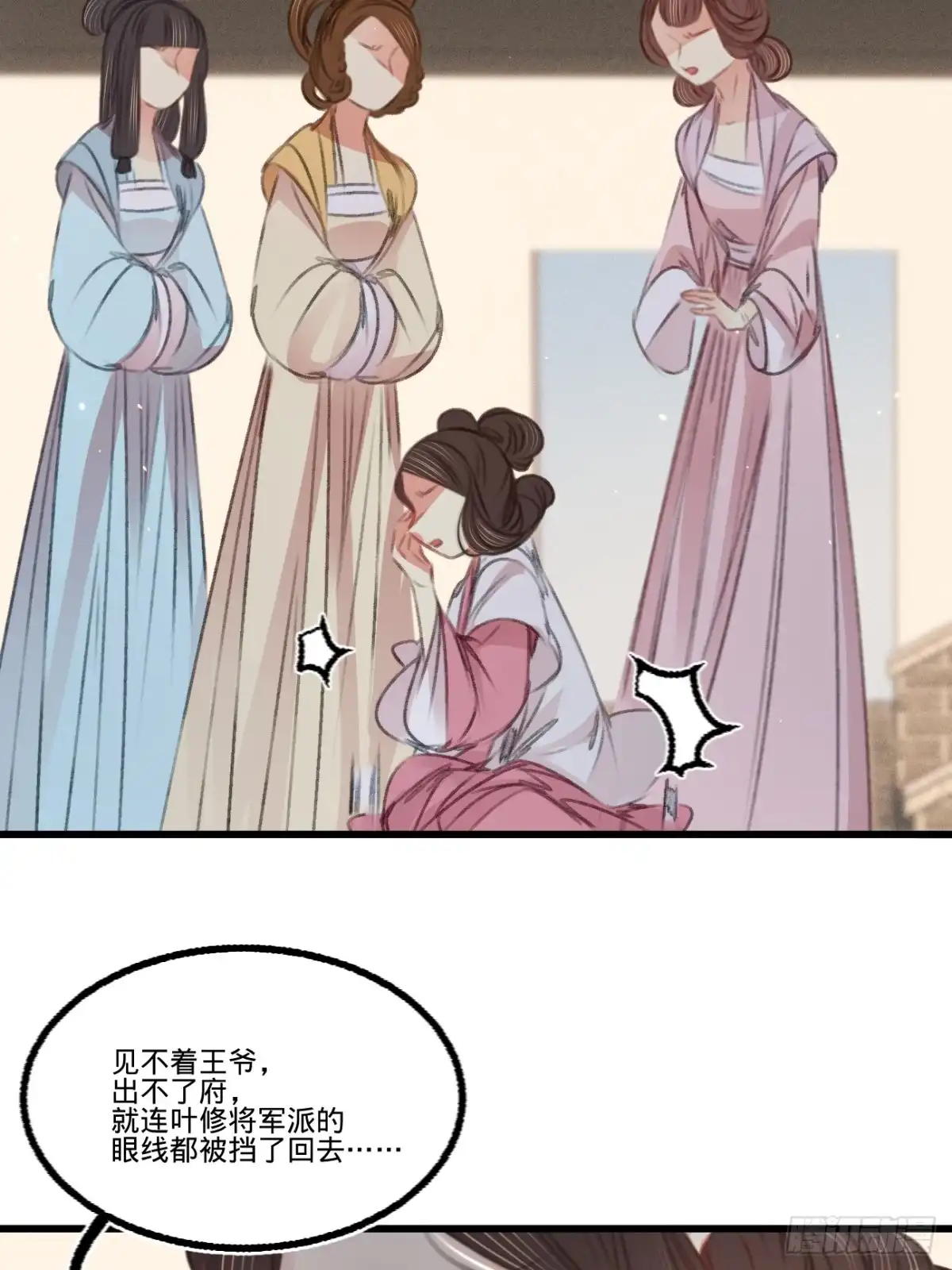 《凤还朝，妖孽王爷请让道》第六十三话 囚禁于府 第10页