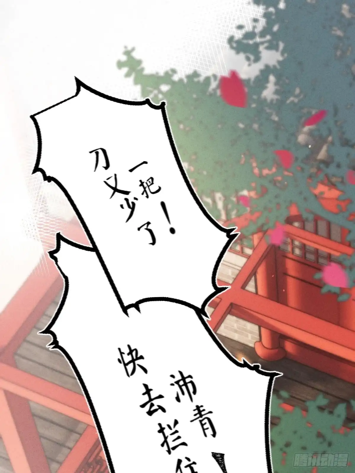 《凤还朝，妖孽王爷请让道》第六十三话 囚禁于府 第3页