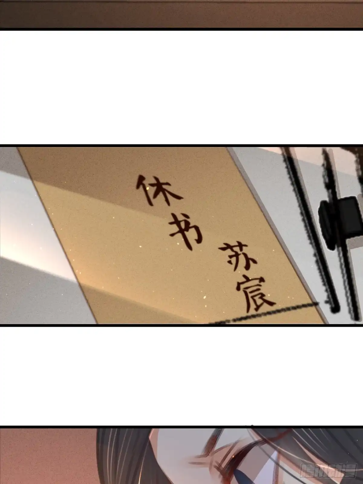 《凤还朝，妖孽王爷请让道》第六十三话 囚禁于府 第37页