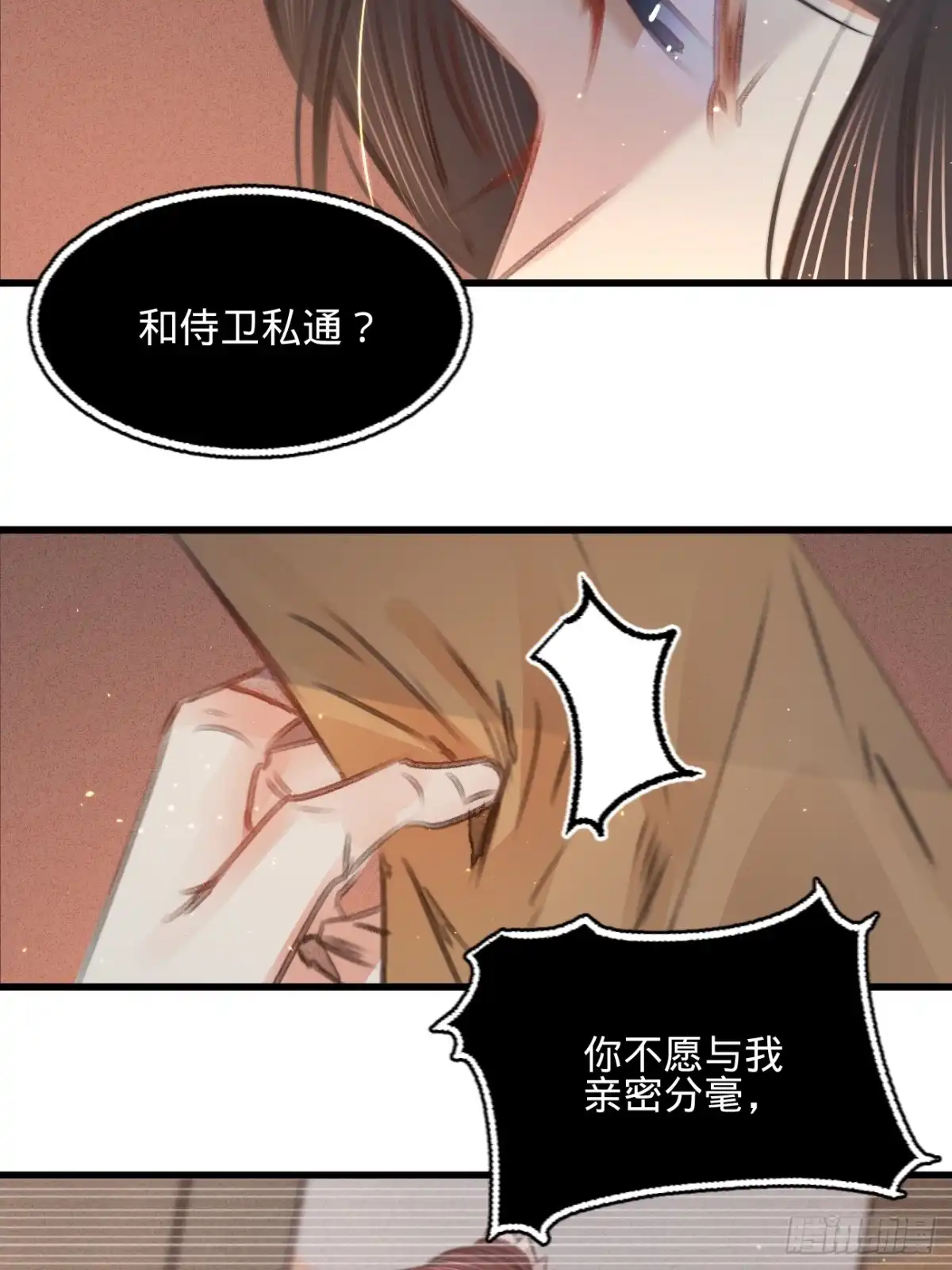 《凤还朝，妖孽王爷请让道》第六十三话 囚禁于府 第38页
