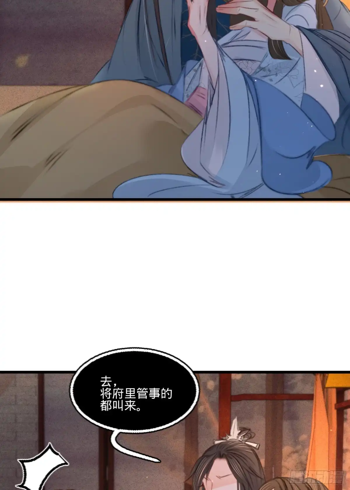 《凤还朝，妖孽王爷请让道》第六十四话 入宫请旨 第12页