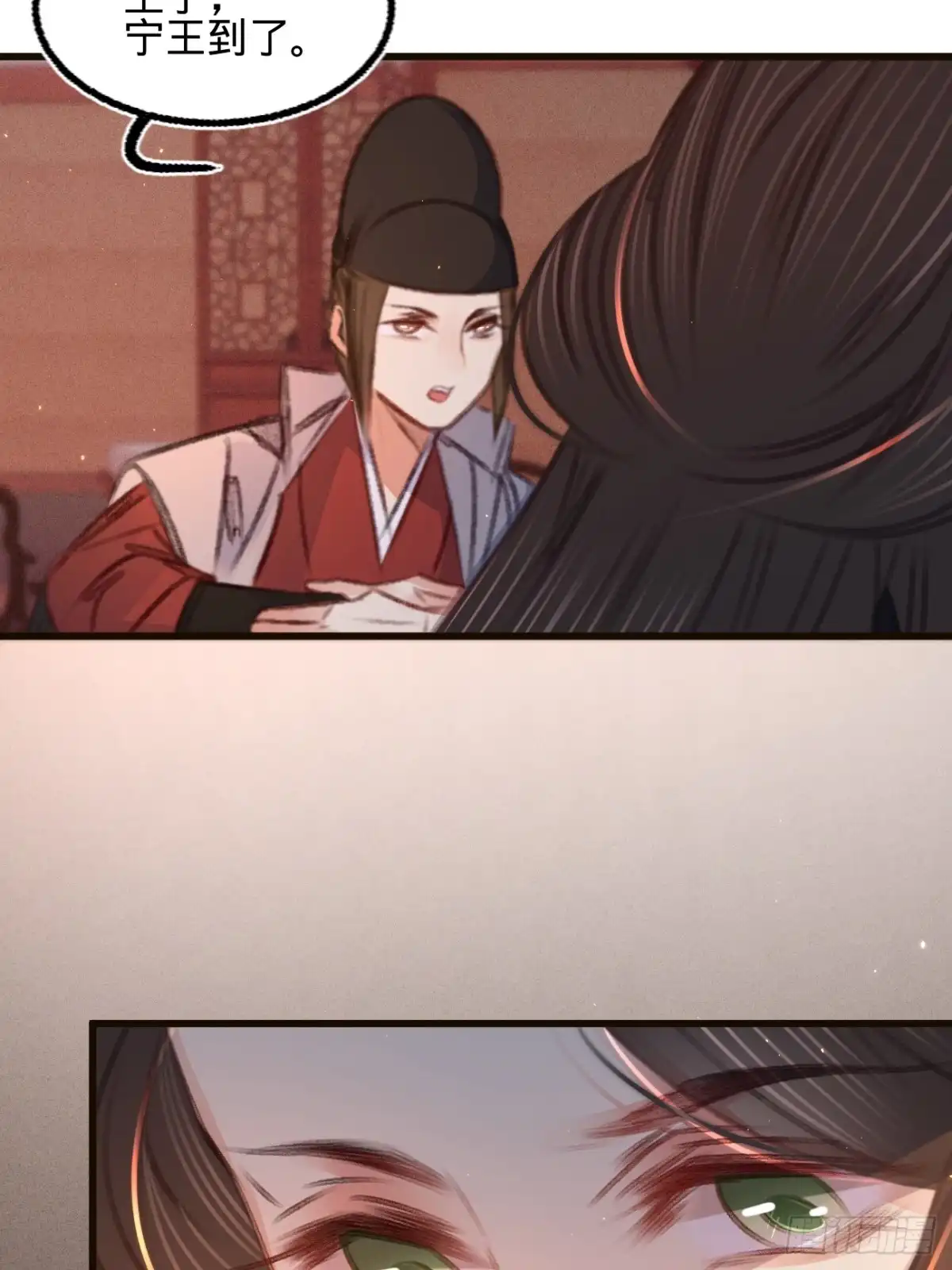 《凤还朝，妖孽王爷请让道》第六十四话 入宫请旨 第23页