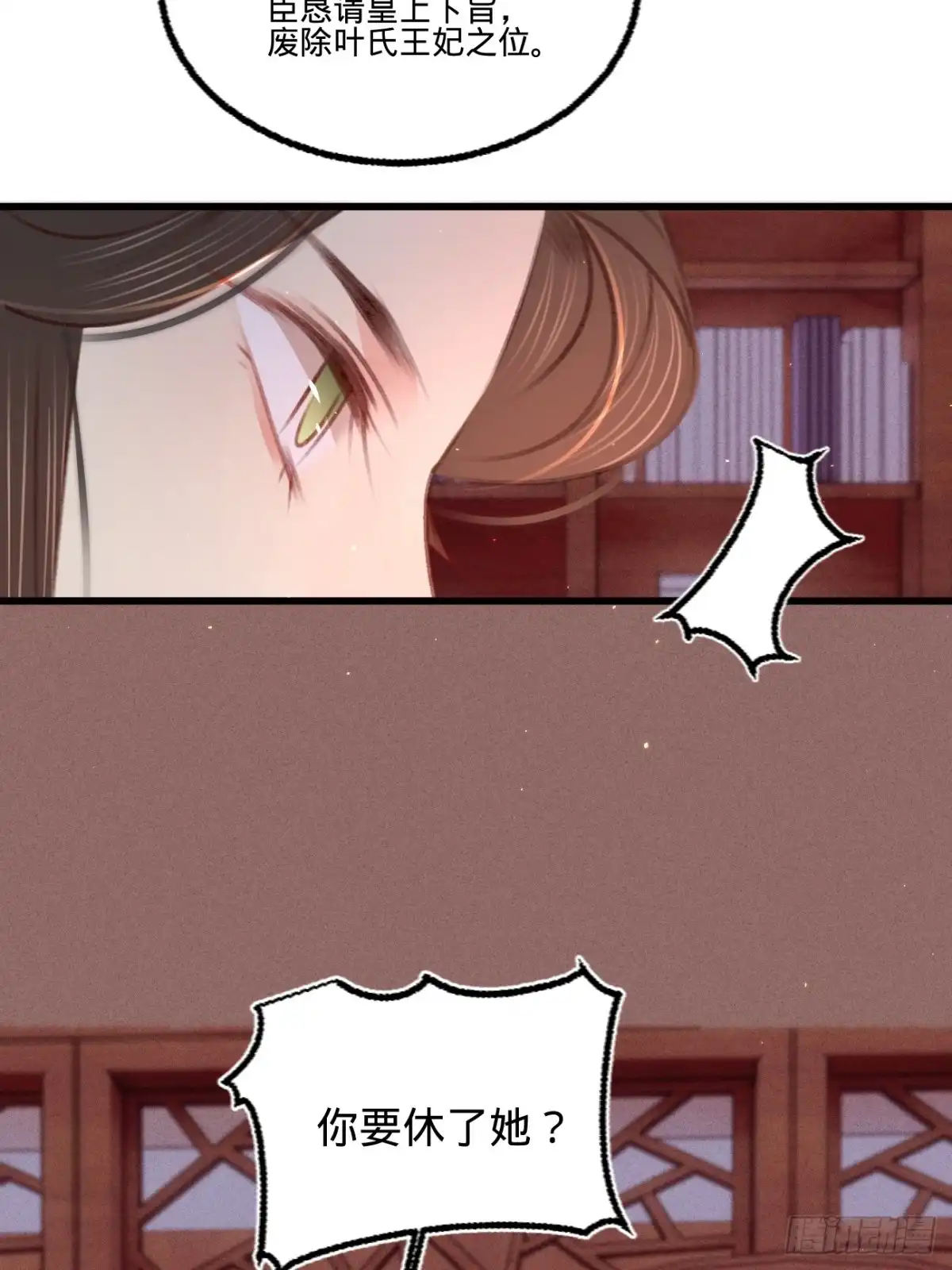 《凤还朝，妖孽王爷请让道》第六十四话 入宫请旨 第33页
