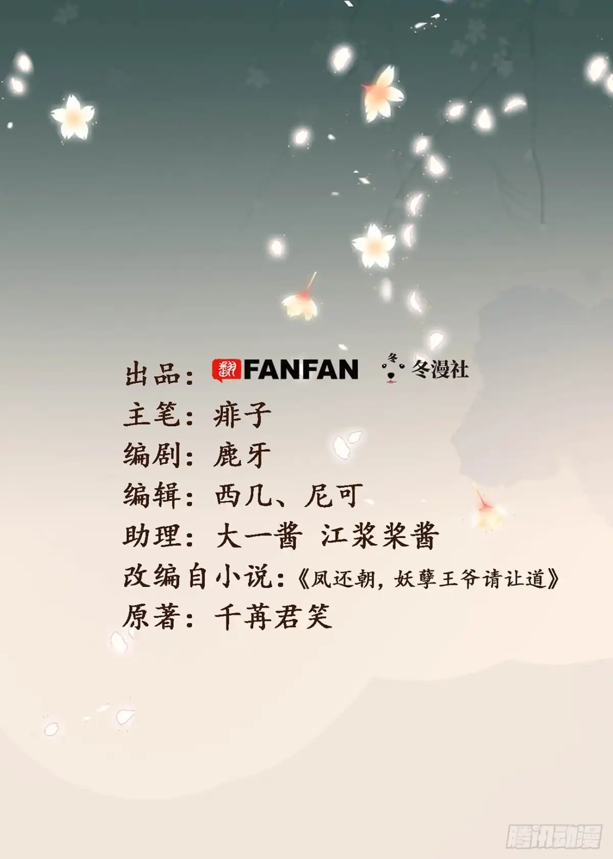 《凤还朝，妖孽王爷请让道》第六十四话 入宫请旨 第2页