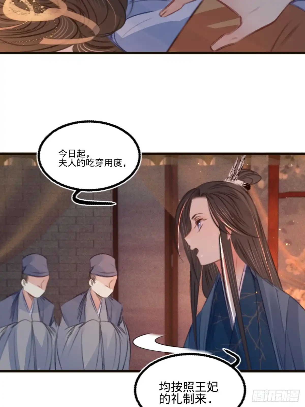 《凤还朝，妖孽王爷请让道》第六十四话 入宫请旨 第16页