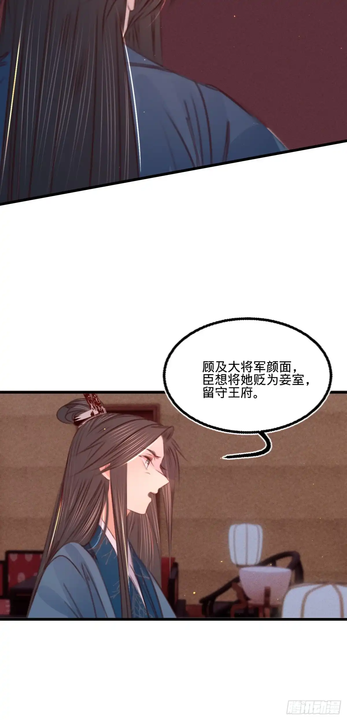 《凤还朝，妖孽王爷请让道》第六十四话 入宫请旨 第35页