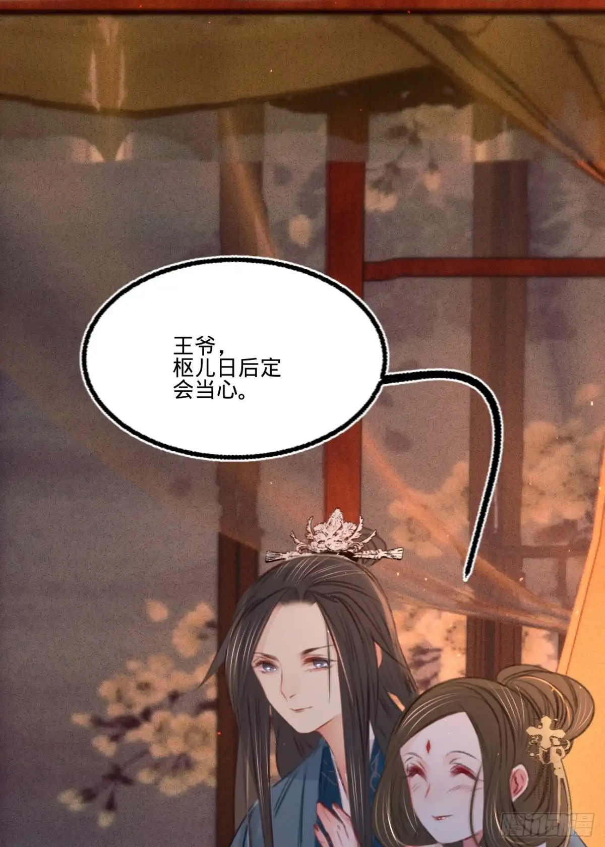 《凤还朝，妖孽王爷请让道》第六十四话 入宫请旨 第11页