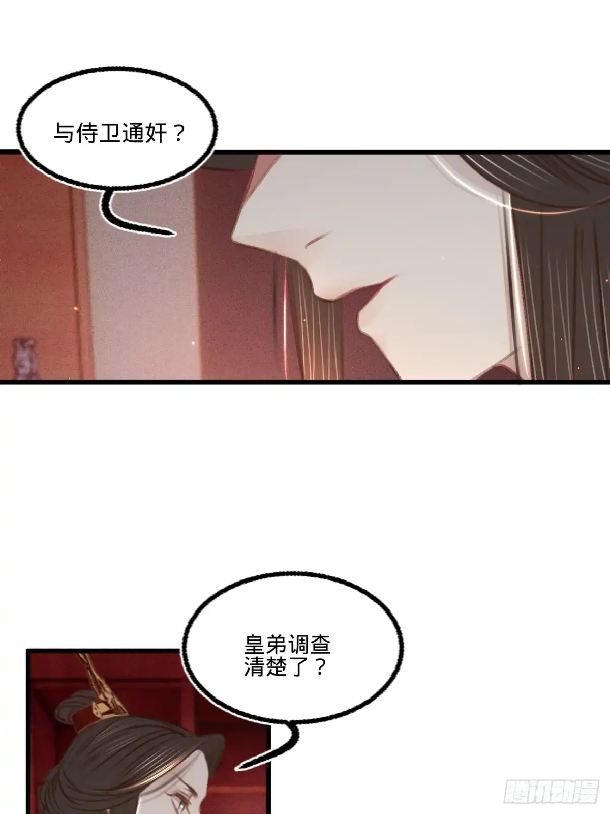 《凤还朝，妖孽王爷请让道》第六十四话 入宫请旨 第36页
