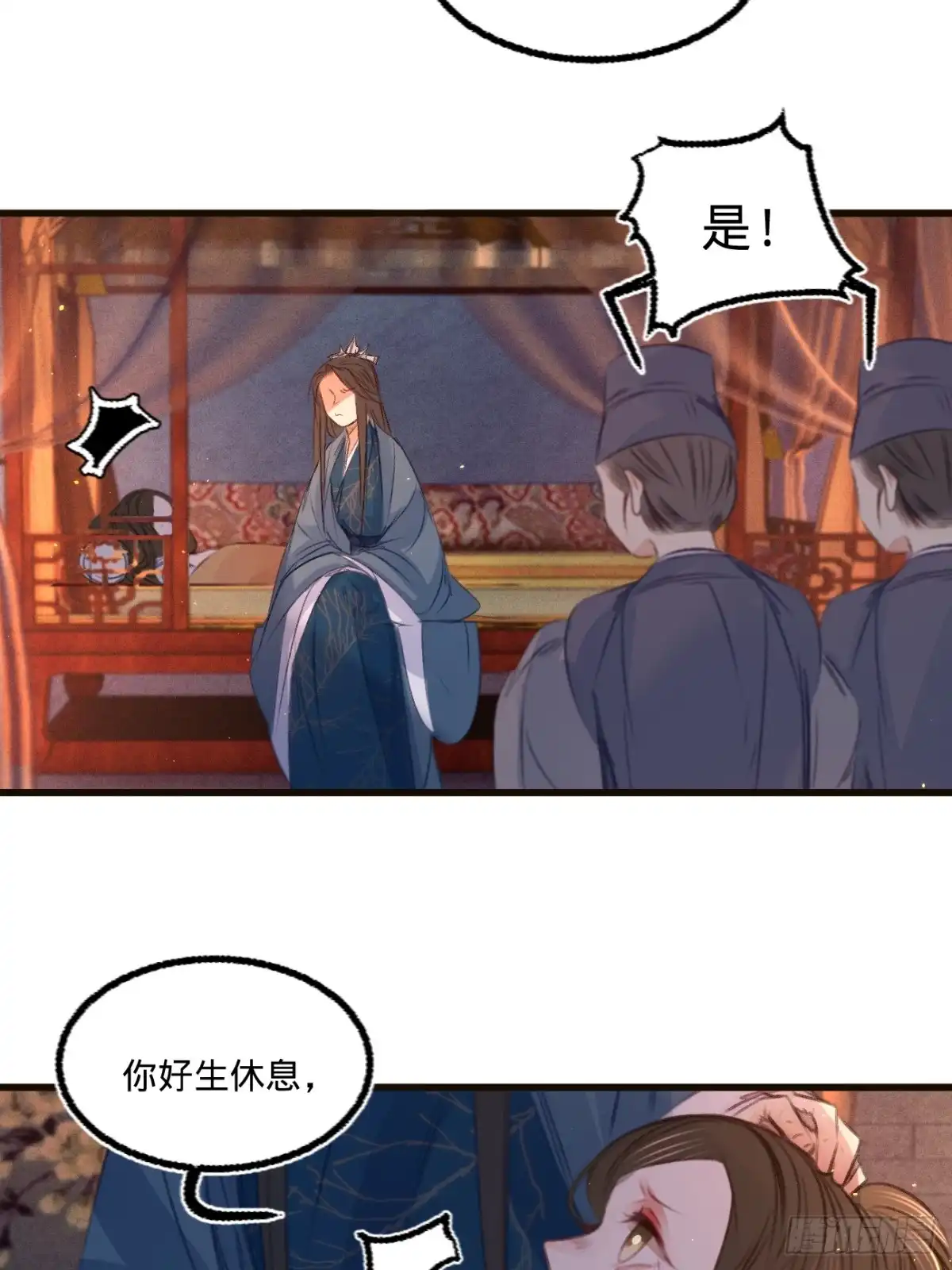 《凤还朝，妖孽王爷请让道》第六十四话 入宫请旨 第17页