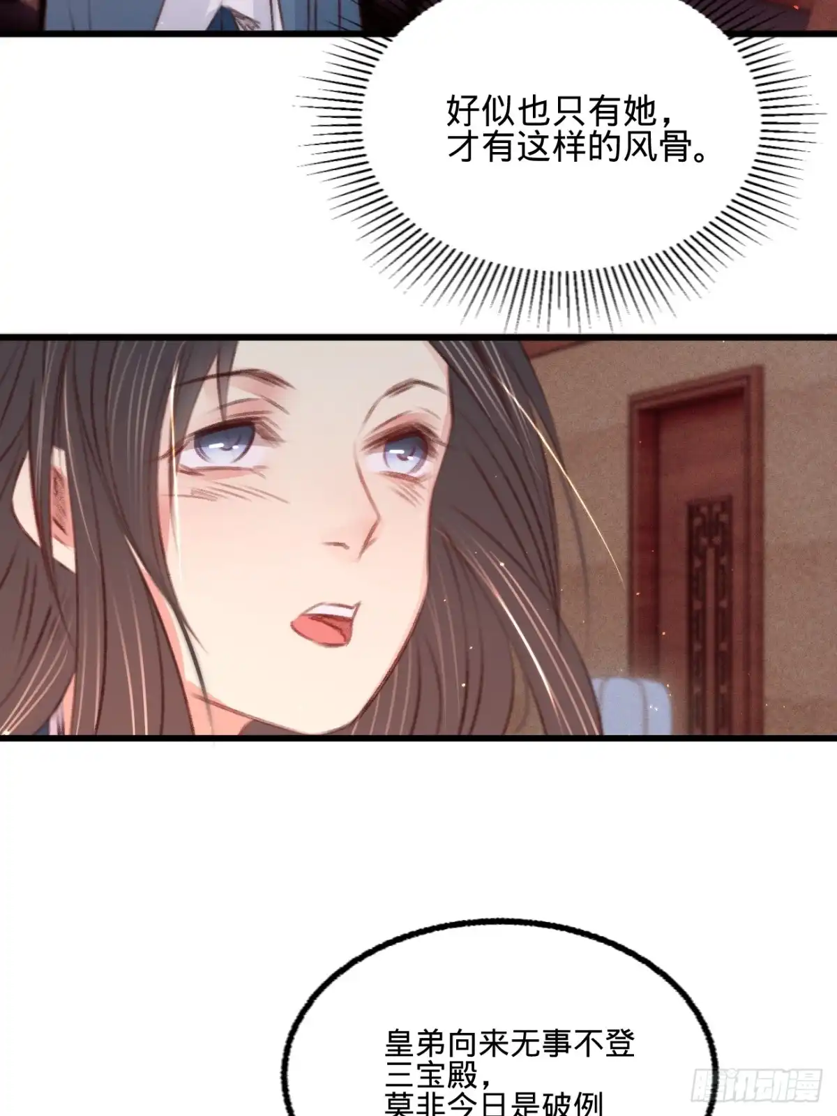 《凤还朝，妖孽王爷请让道》第六十四话 入宫请旨 第31页