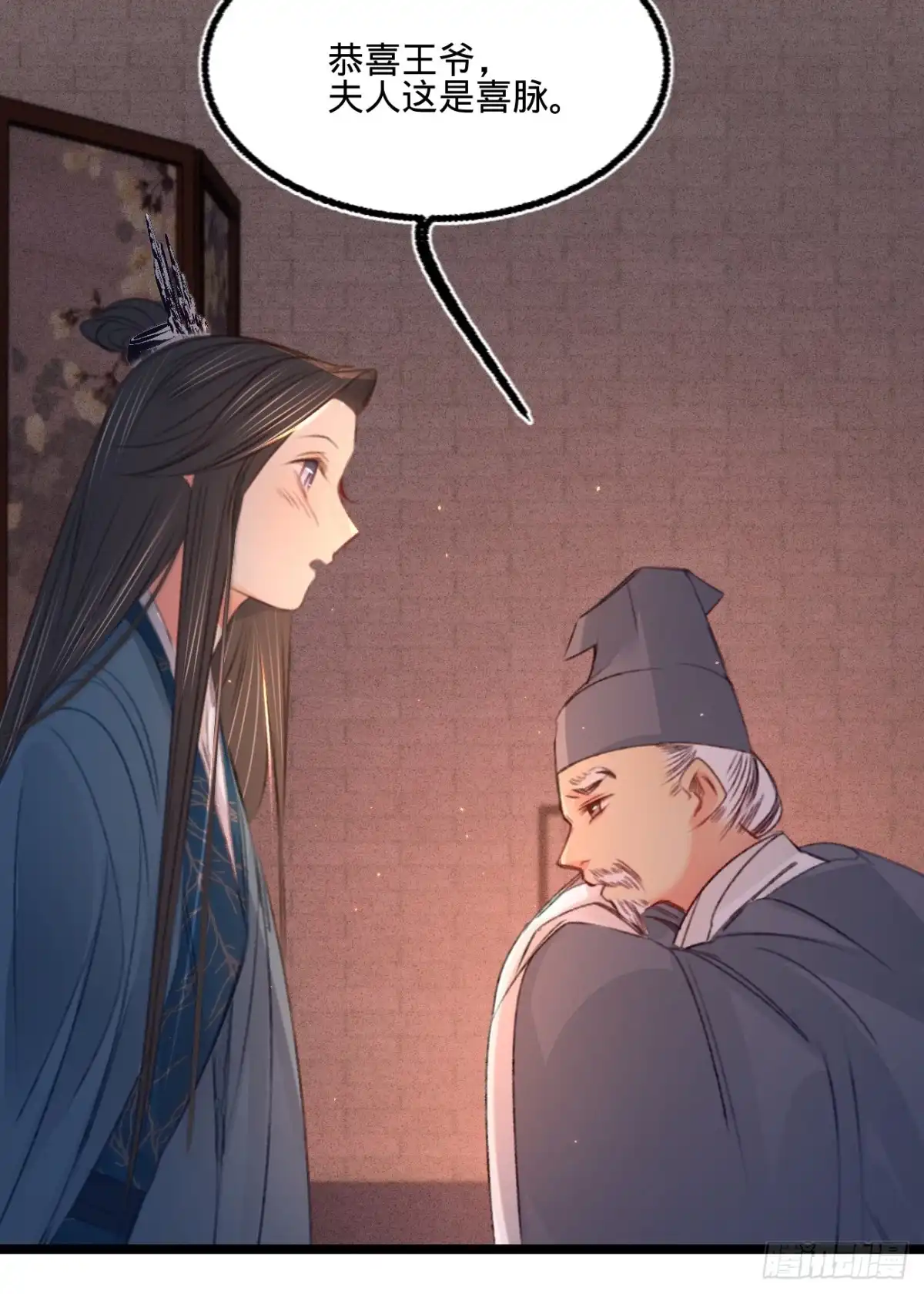 《凤还朝，妖孽王爷请让道》第六十四话 入宫请旨 第7页