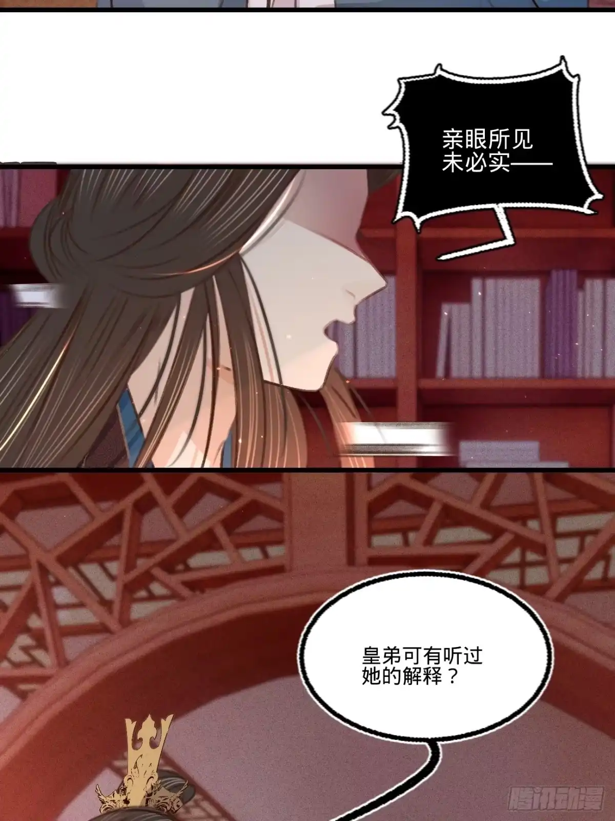 《凤还朝，妖孽王爷请让道》第六十四话 入宫请旨 第38页