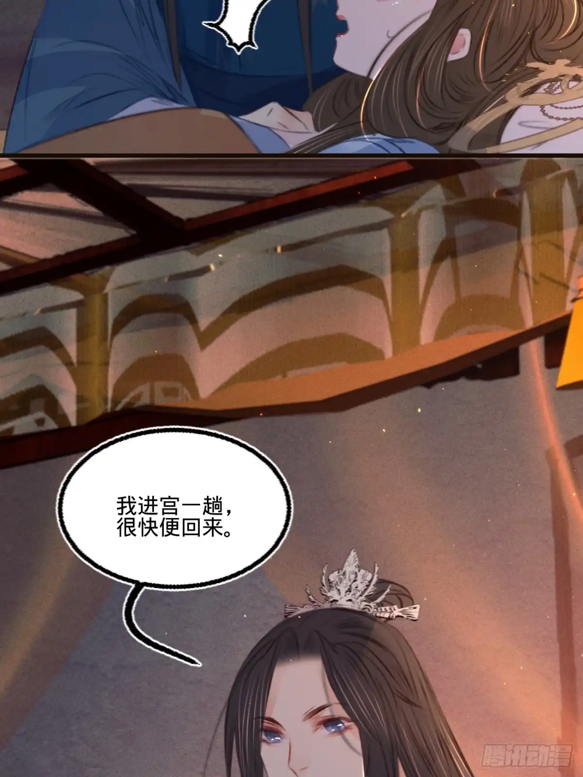 《凤还朝，妖孽王爷请让道》第六十四话 入宫请旨 第18页