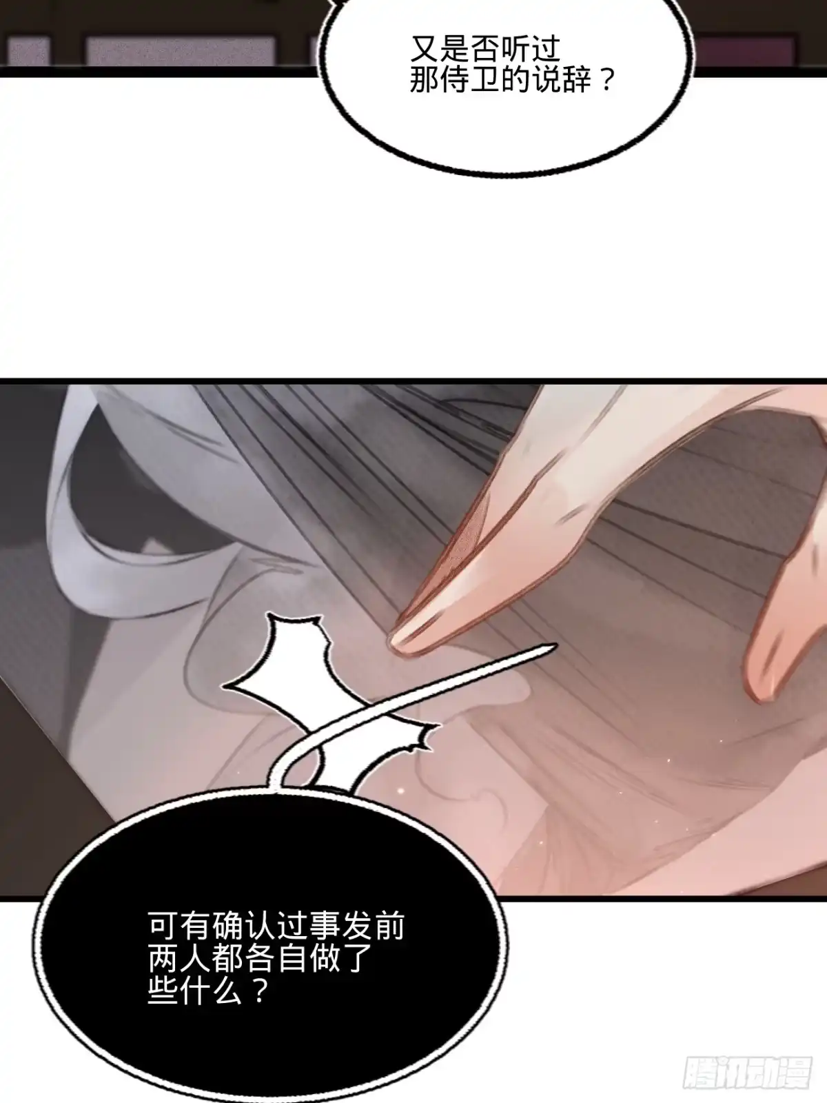《凤还朝，妖孽王爷请让道》第六十四话 入宫请旨 第40页