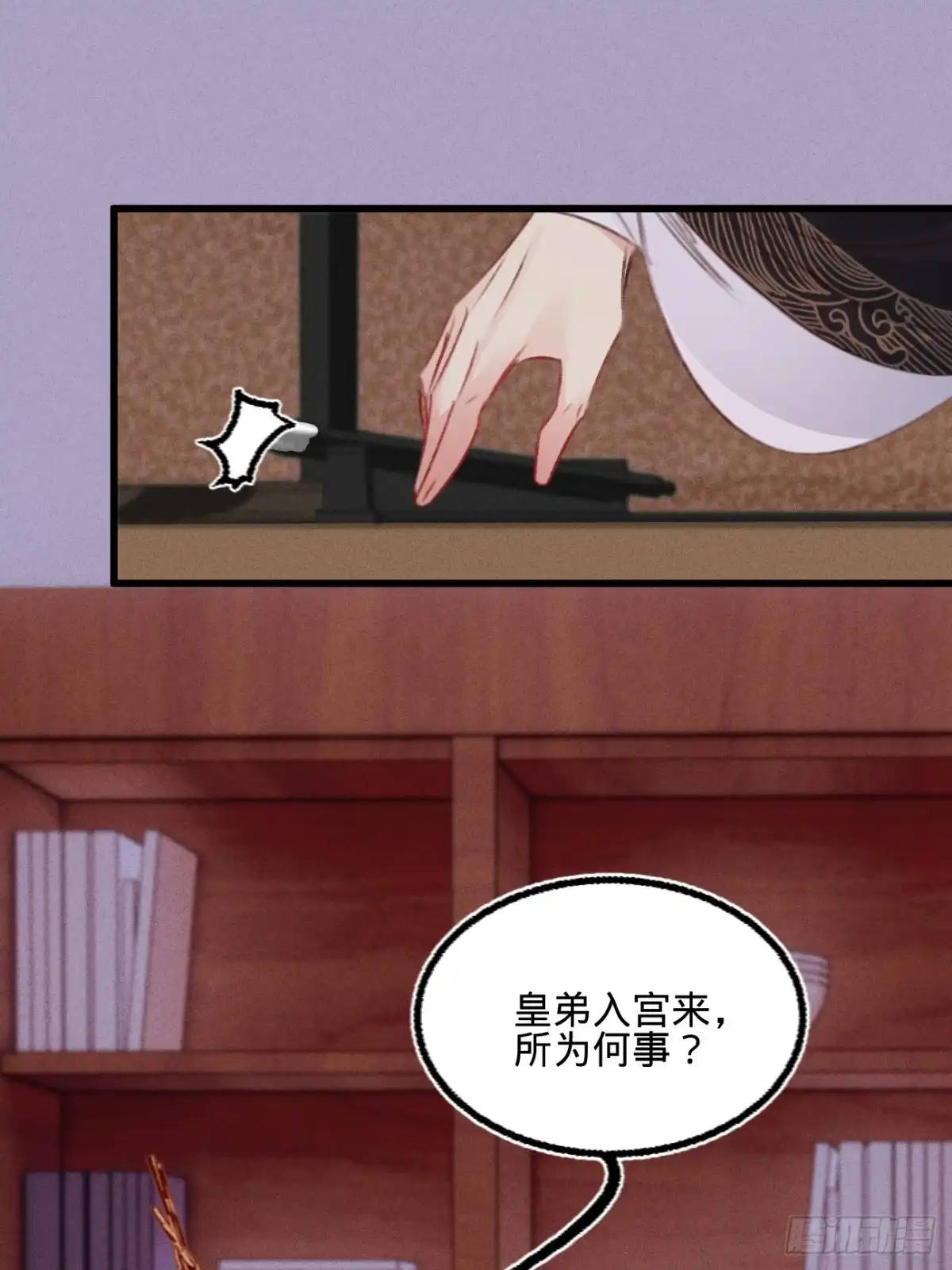 《凤还朝，妖孽王爷请让道》第六十四话 入宫请旨 第25页