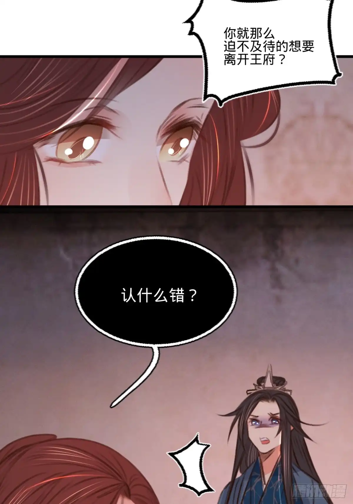 《凤还朝，妖孽王爷请让道》第六十五话 验清白 第33页