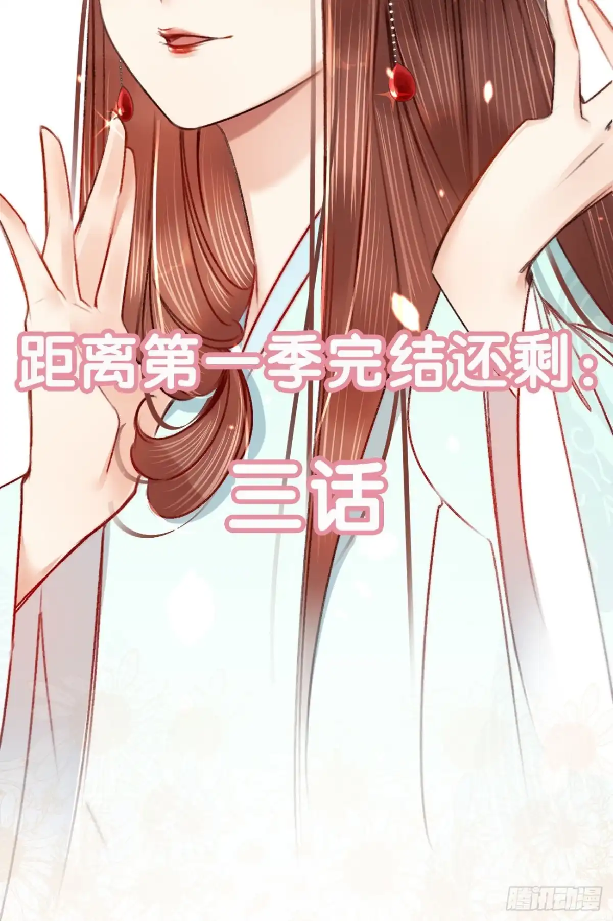 《凤还朝，妖孽王爷请让道》第六十五话 验清白 第47页