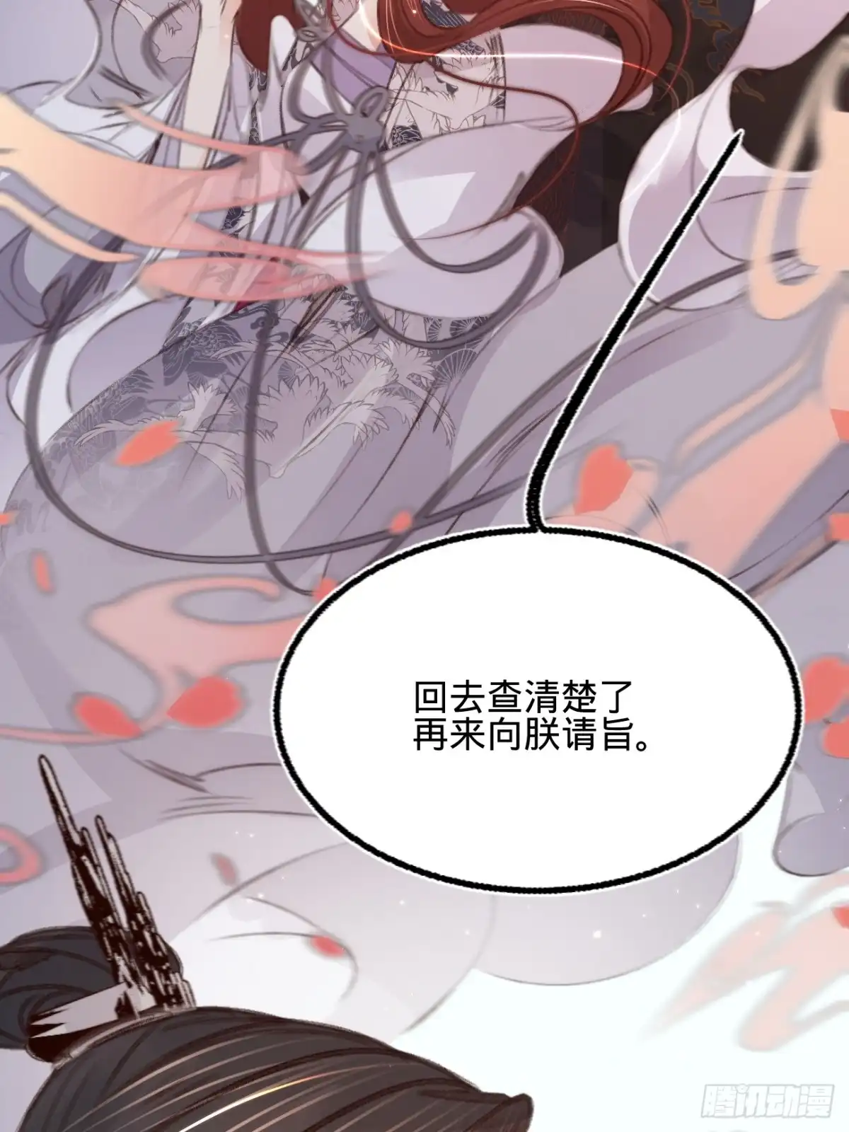 《凤还朝，妖孽王爷请让道》第六十五话 验清白 第8页