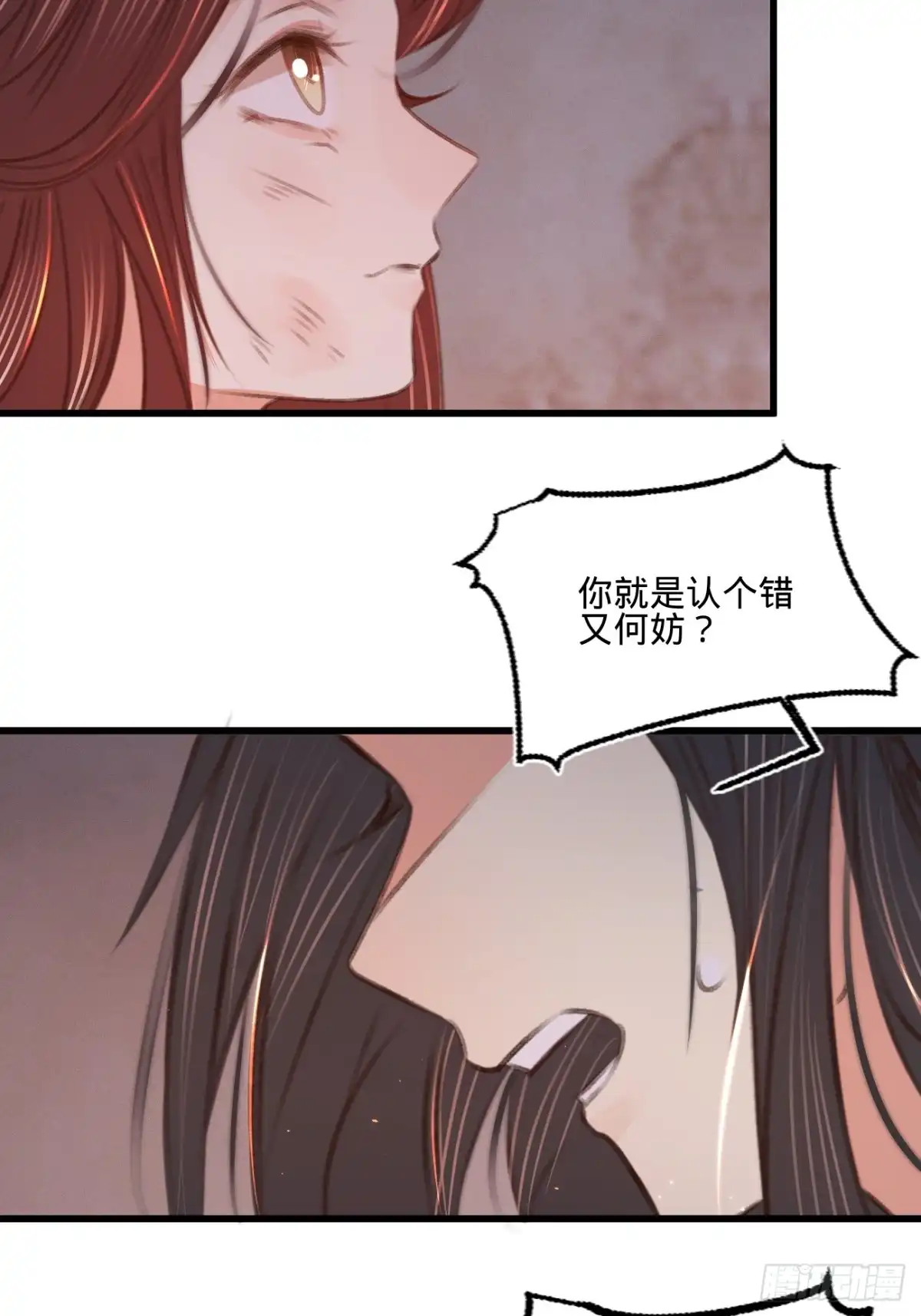 《凤还朝，妖孽王爷请让道》第六十五话 验清白 第32页