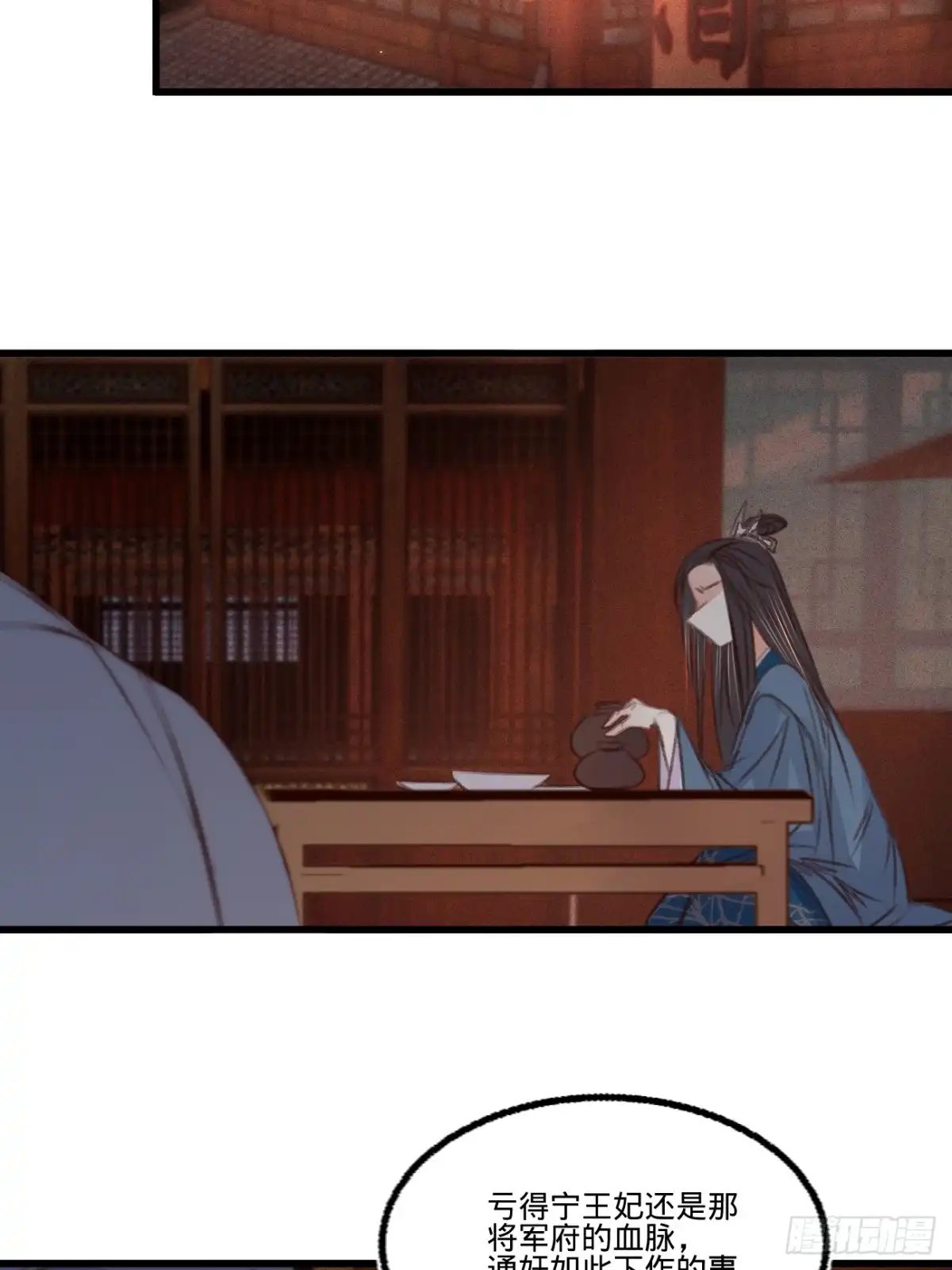 《凤还朝，妖孽王爷请让道》第六十五话 验清白 第12页