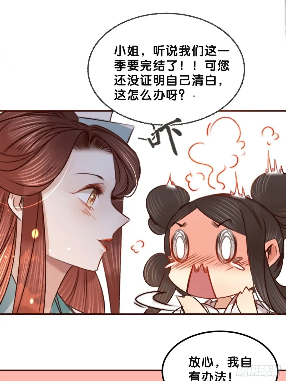 《凤还朝，妖孽王爷请让道》第六十五话 验清白 第45页
