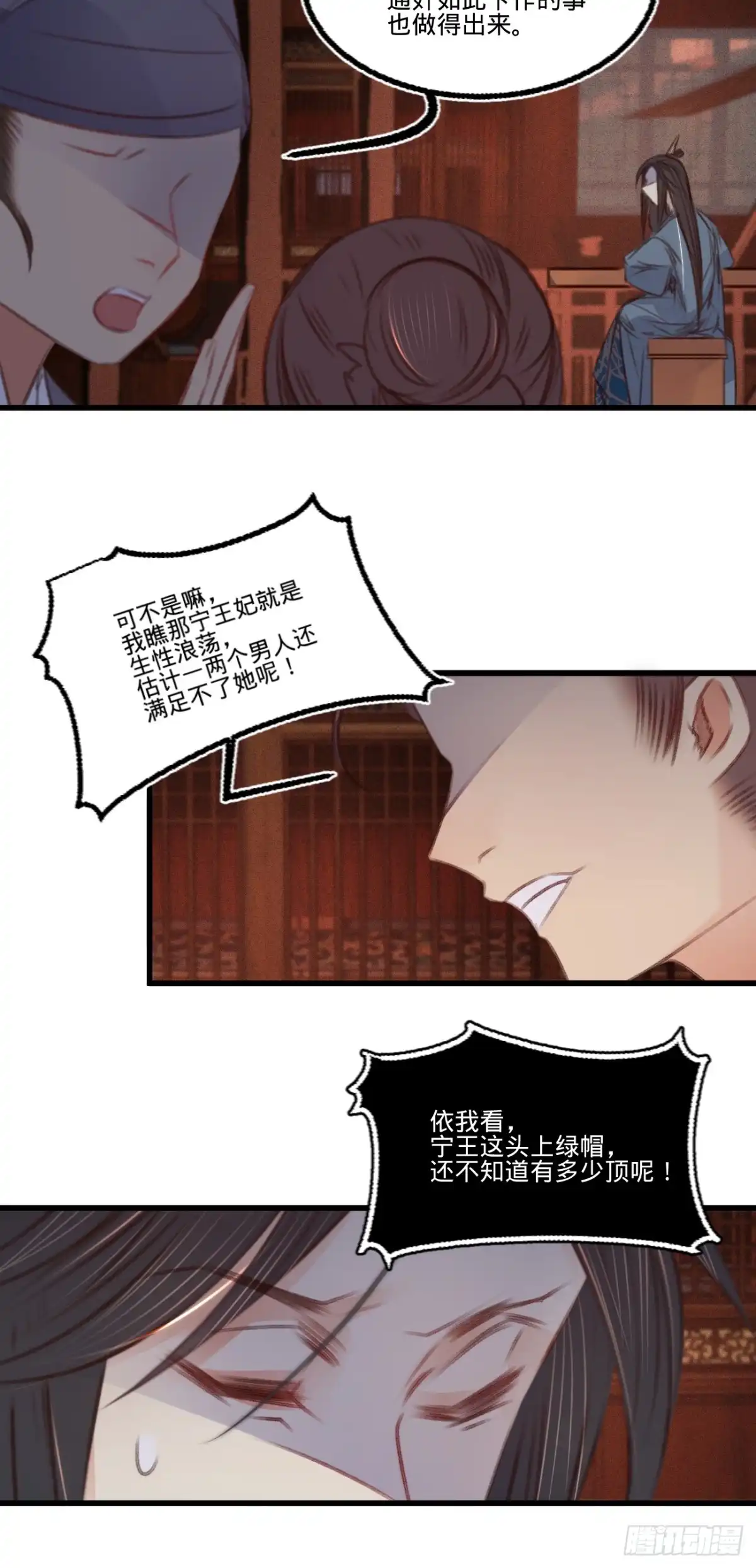《凤还朝，妖孽王爷请让道》第六十五话 验清白 第13页