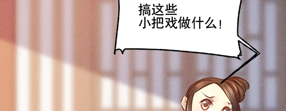 《凤还朝，妖孽王爷请让道》第六话 摔个屁股墩 第42页