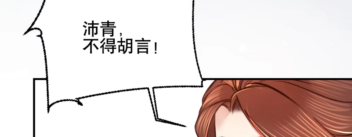 《凤还朝，妖孽王爷请让道》第六话 摔个屁股墩 第55页
