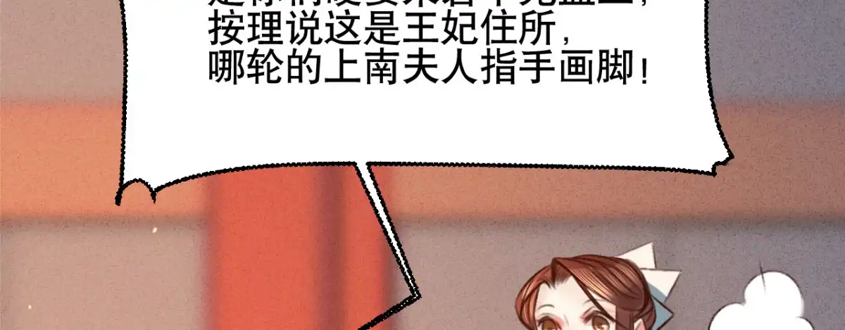 《凤还朝，妖孽王爷请让道》第六话 摔个屁股墩 第47页