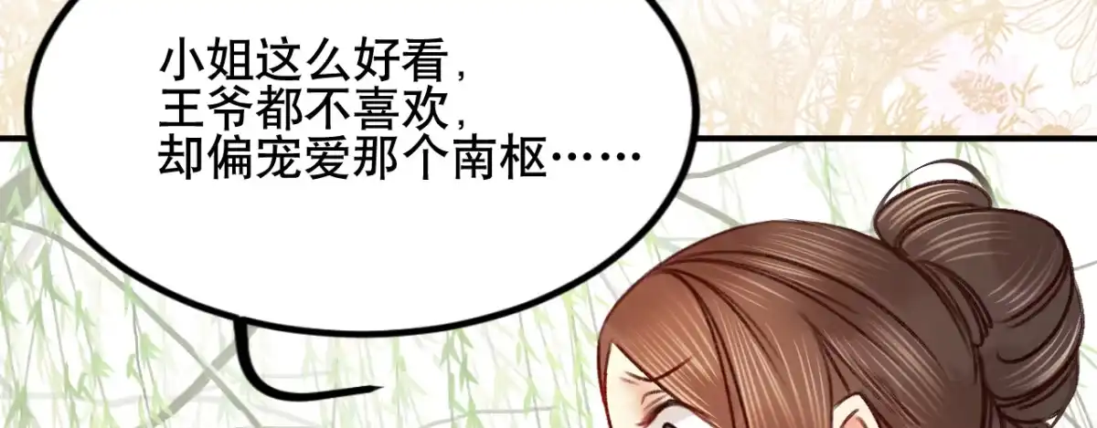 《凤还朝，妖孽王爷请让道》第六话 摔个屁股墩 第140页