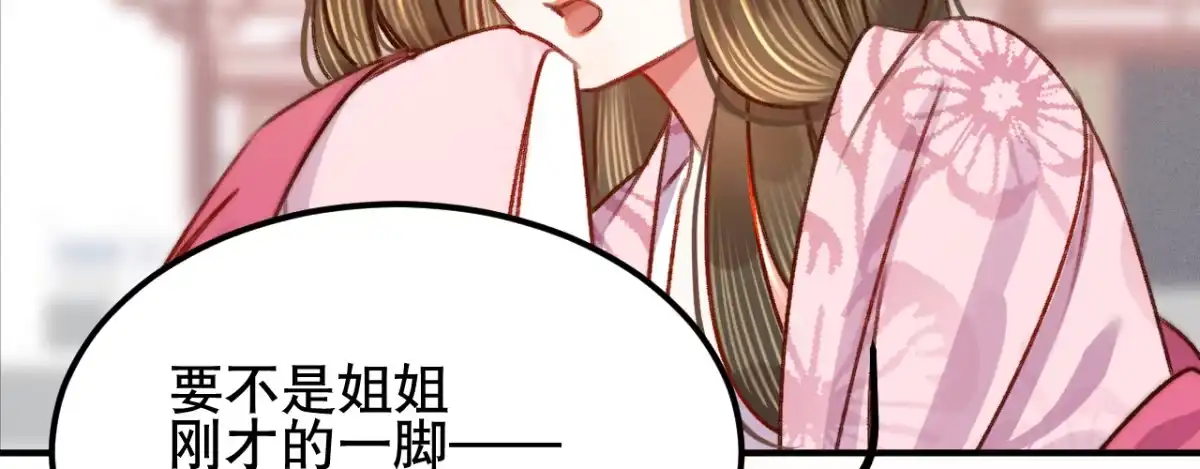 《凤还朝，妖孽王爷请让道》第六话 摔个屁股墩 第67页