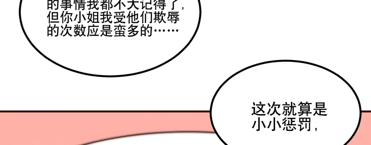 《凤还朝，妖孽王爷请让道》第六话 摔个屁股墩 第101页