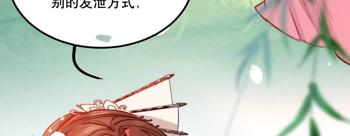 《凤还朝，妖孽王爷请让道》第六话 摔个屁股墩 第149页