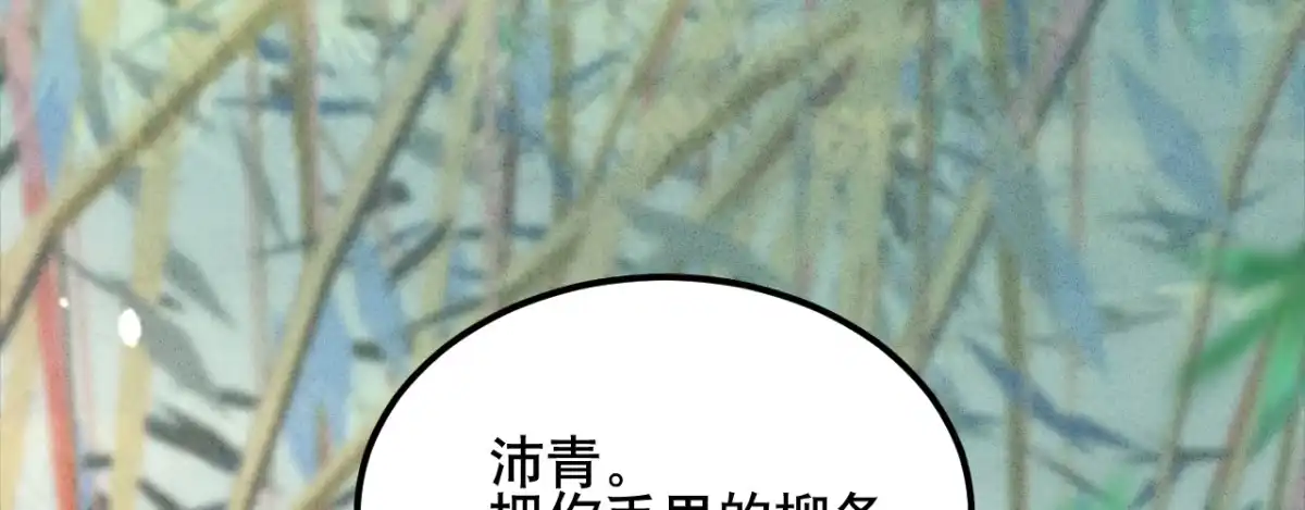 《凤还朝，妖孽王爷请让道》第六话 摔个屁股墩 第142页