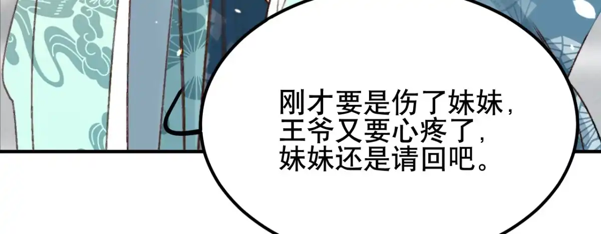 《凤还朝，妖孽王爷请让道》第六话 摔个屁股墩 第63页