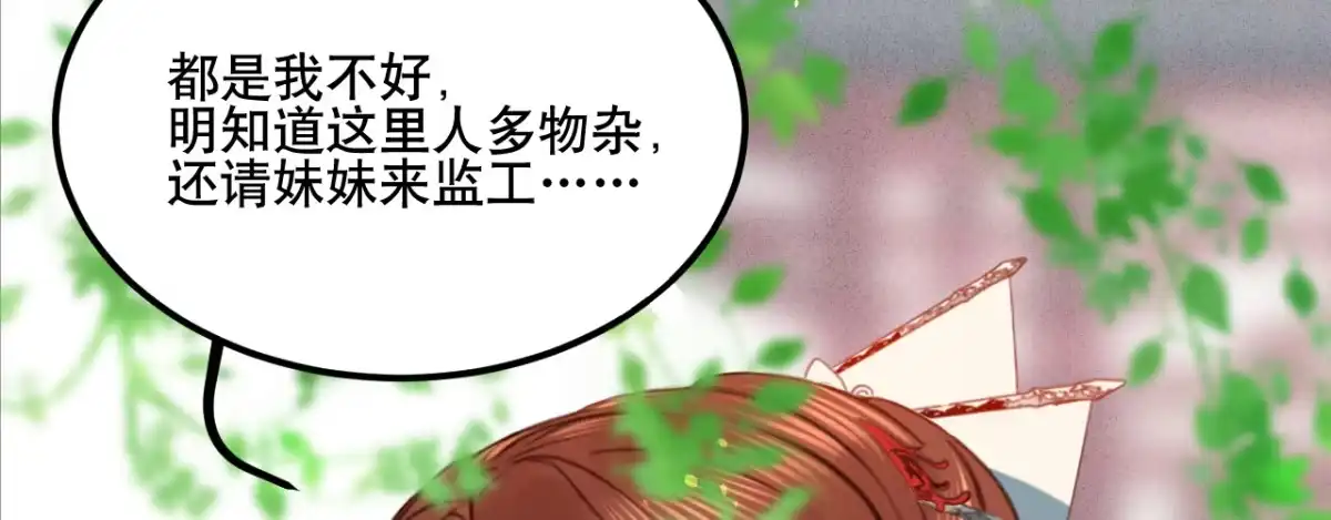 《凤还朝，妖孽王爷请让道》第六话 摔个屁股墩 第59页