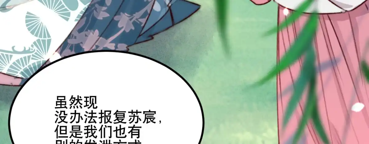 《凤还朝，妖孽王爷请让道》第六话 摔个屁股墩 第148页