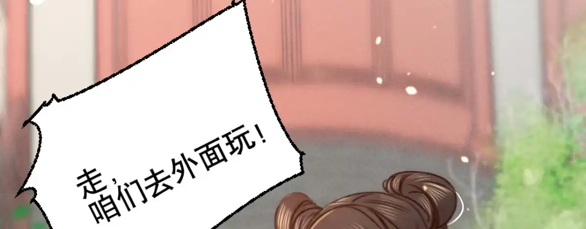 《凤还朝，妖孽王爷请让道》第六话 摔个屁股墩 第109页