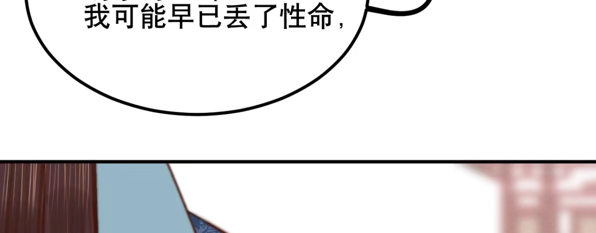 《凤还朝，妖孽王爷请让道》第六话 摔个屁股墩 第68页