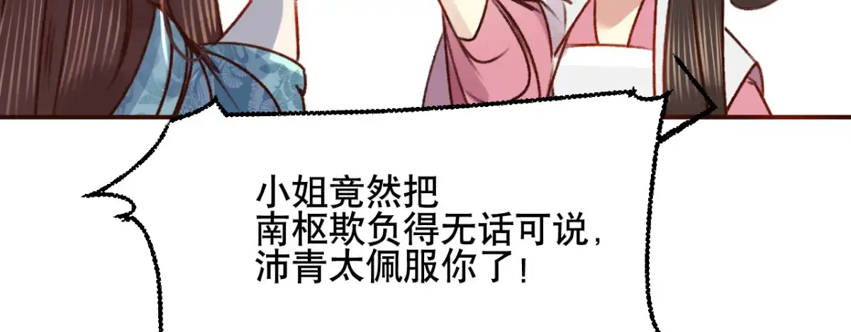 《凤还朝，妖孽王爷请让道》第六话 摔个屁股墩 第98页