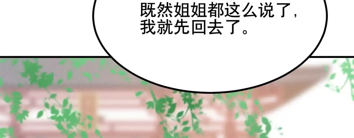 《凤还朝，妖孽王爷请让道》第六话 摔个屁股墩 第71页