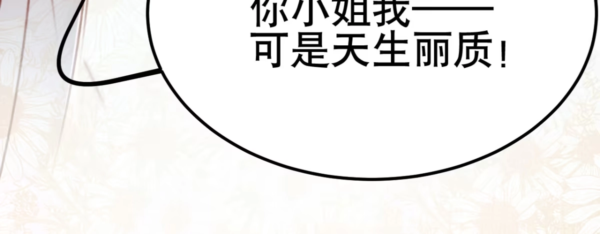 《凤还朝，妖孽王爷请让道》第六话 摔个屁股墩 第138页