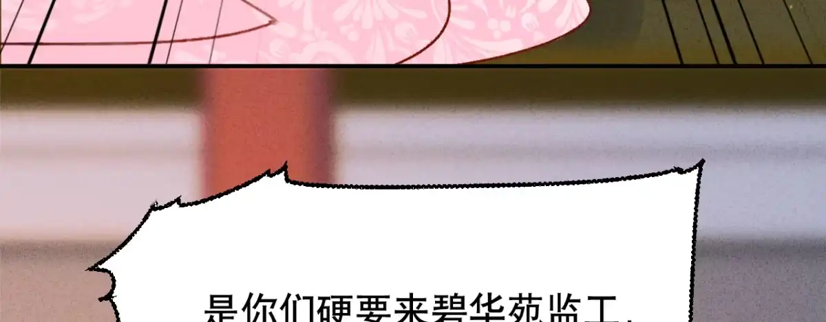 《凤还朝，妖孽王爷请让道》第六话 摔个屁股墩 第46页