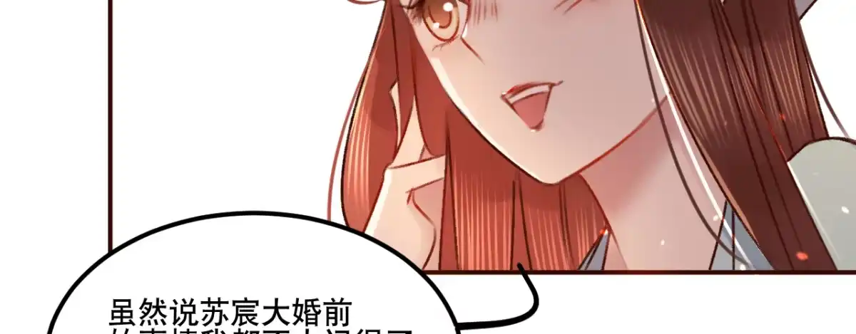 《凤还朝，妖孽王爷请让道》第六话 摔个屁股墩 第100页
