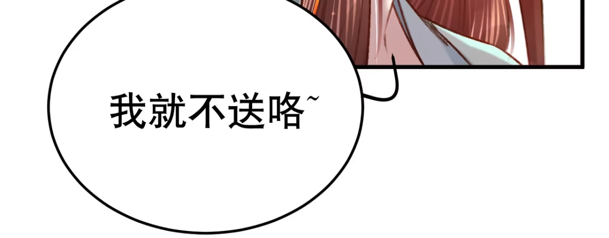 《凤还朝，妖孽王爷请让道》第六话 摔个屁股墩 第88页