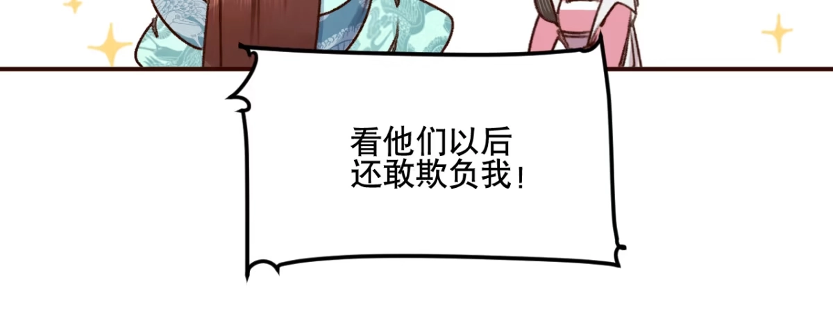 《凤还朝，妖孽王爷请让道》第六话 摔个屁股墩 第103页