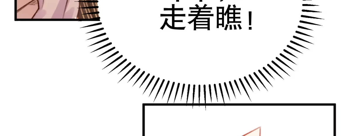 《凤还朝，妖孽王爷请让道》第六话 摔个屁股墩 第85页